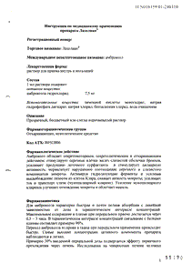 Лазолван - официальная инструкция  (флакон)