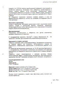 Лазолван - официальная инструкция  (флакон)