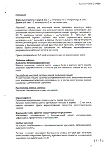 Лазолван - официальная инструкция  (флакон)