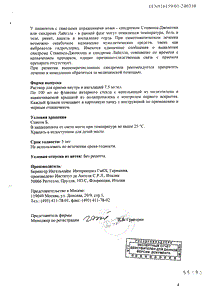 Лазолван - официальная инструкция  (флакон)