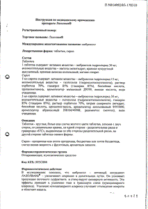 Лазолван - официальная инструкция  (флакон)