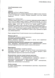 Лазолван - официальная инструкция  (флакон)