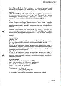 Лазолван - официальная инструкция  (флакон)