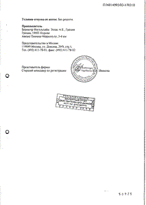 Лазолван - официальная инструкция  (флакон)