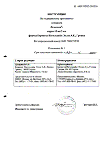 Лазолван - официальная инструкция  (флакон)