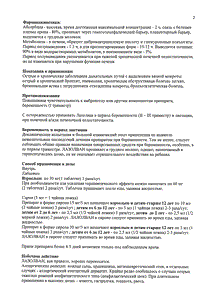 Лазолван - официальная инструкция  (таблетки)