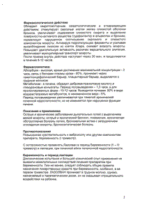 Лазолван - официальная инструкция  (таблетки)