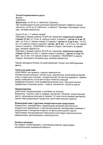 Лазолван - официальная инструкция  (таблетки)