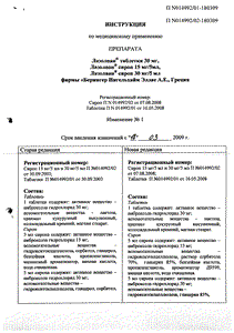 Лазолван - официальная инструкция  (таблетки)