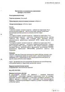 Лазолван - официальная инструкция  (таблетки)