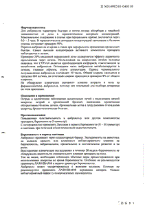 Лазолван - официальная инструкция  (таблетки)