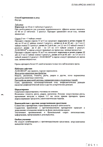 Лазолван - официальная инструкция  (таблетки)