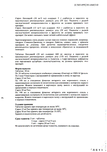 Лазолван - официальная инструкция  (таблетки)