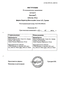 Лазолван - официальная инструкция  (таблетки)