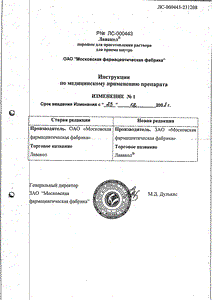 Лавакол - официальная инструкция (порошок) Лавакол - официальная инструкция (порошок)
