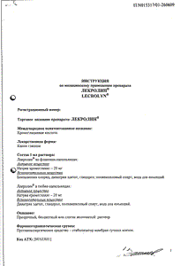 Лекролин - официальная инструкция  (капли)