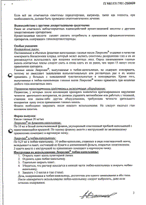 Лекролин - официальная инструкция  (капли)