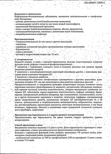 Лефлобакт - официальная инструкция (ампула) Лефлобакт - официальная инструкция (ампула)