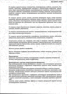 Лефлобакт - официальная инструкция (ампула) Лефлобакт - официальная инструкция (ампула)