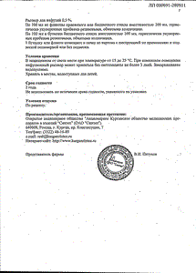Лефлобакт - официальная инструкция (ампула) Лефлобакт - официальная инструкция (ампула)