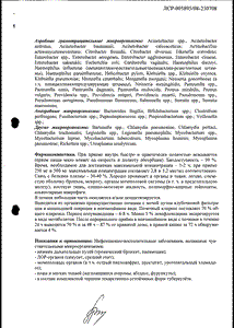 Лефлобакт - официальная инструкция (таблетки) Лефлобакт - официальная инструкция (таблетки)