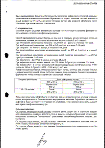 Лефлобакт - официальная инструкция (таблетки) Лефлобакт - официальная инструкция (таблетки)
