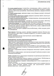 Лефлобакт - официальная инструкция (таблетки) Лефлобакт - официальная инструкция (таблетки)