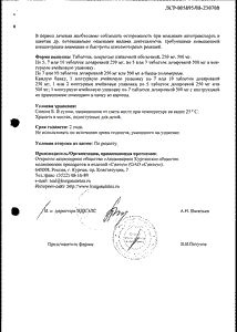 Лефлобакт - официальная инструкция (таблетки) Лефлобакт - официальная инструкция (таблетки)