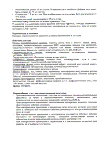 Лем - официальная инструкция  (таблетки)