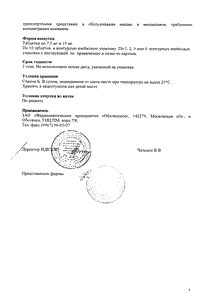 Лем - официальная инструкция  (таблетки)