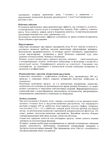 Летизен - официальная инструкция (флакон) Летизен - официальная инструкция (флакон)