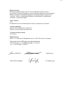 Летизен - официальная инструкция (флакон) Летизен - официальная инструкция (флакон)