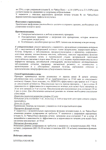 Левитра - официальная инструкция  (таблетки)