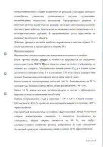 Левоцетиризин Сандоз - официальная инструкция  (таблетки)