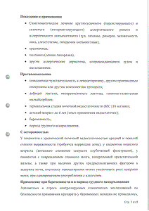 Левоцетиризин Сандоз - официальная инструкция  (таблетки)