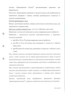 Левоцетиризин Сандоз - официальная инструкция  (таблетки)