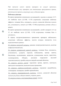 Левоцетиризин Сандоз - официальная инструкция  (таблетки)