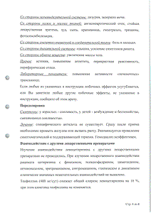 Левоцетиризин Сандоз - официальная инструкция  (таблетки)