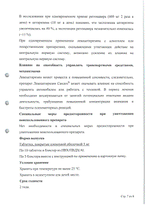 Левоцетиризин Сандоз - официальная инструкция  (таблетки)