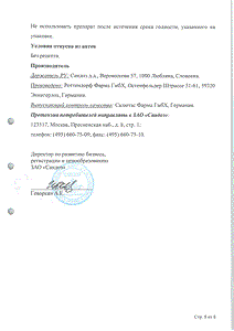 Левоцетиризин Сандоз - официальная инструкция  (таблетки)