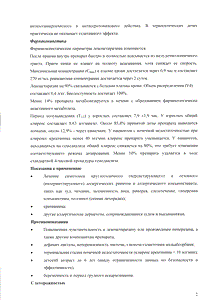 Левоцетиризин-тева - официальная инструкция  (таблетки)