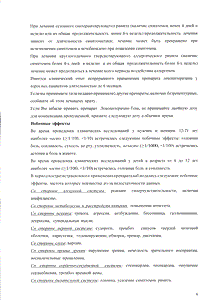 Левоцетиризин-тева - официальная инструкция  (таблетки)