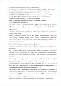 Левоцетиризин-тева - официальная инструкция  (таблетки)