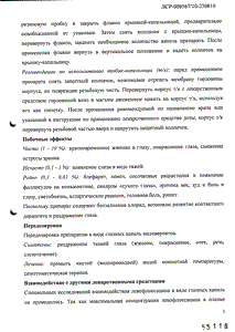 Левофлоксацин - официальная инструкция  (капли)