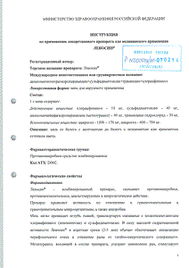 Левосин - официальная инструкция  (тюбик)