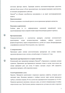 Левосин - официальная инструкция  (тюбик)