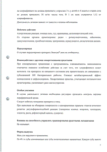 Левосин - официальная инструкция  (тюбик)