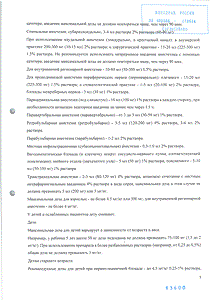 Лидокаин - официальная инструкция  (ампула)