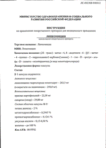 Линкомицин - официальная инструкция  (капсула)