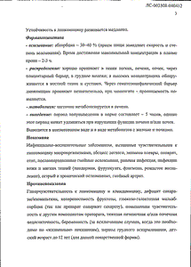 Линкомицин - официальная инструкция  (капсула)